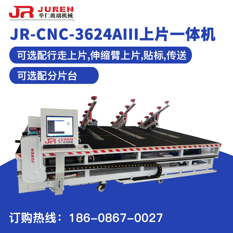 3624白色上片切割一體機